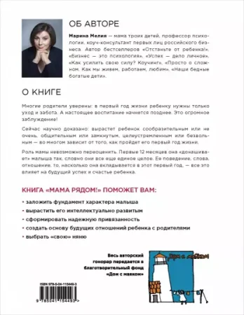 Книга: Мама рядом! Главный секрет первого года жизни EKS-589707