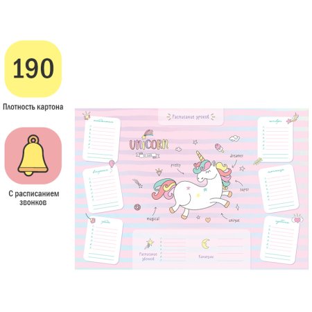 Расписание уроков с расписанием звонков A3 ArtSpace "Magic animals" RE-296123