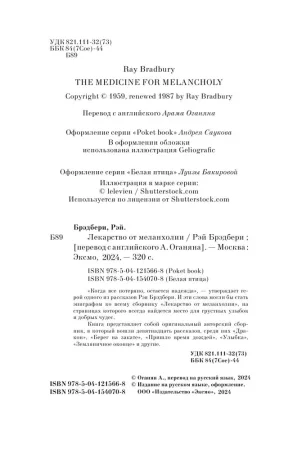Книга: Лекарство от меланхолии EKS-215668