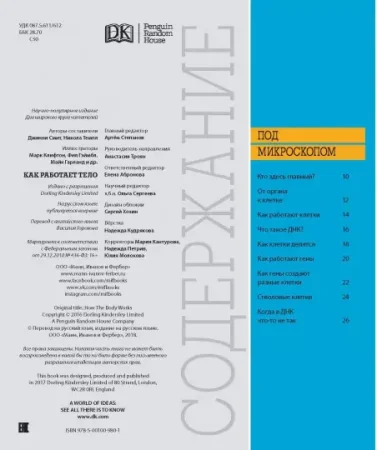 Книга: Как работает тело MIF-469278