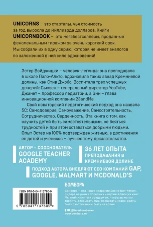 Книга: The Woj Way. Как воспитать успешного человека. UnicornBook EKS-137809