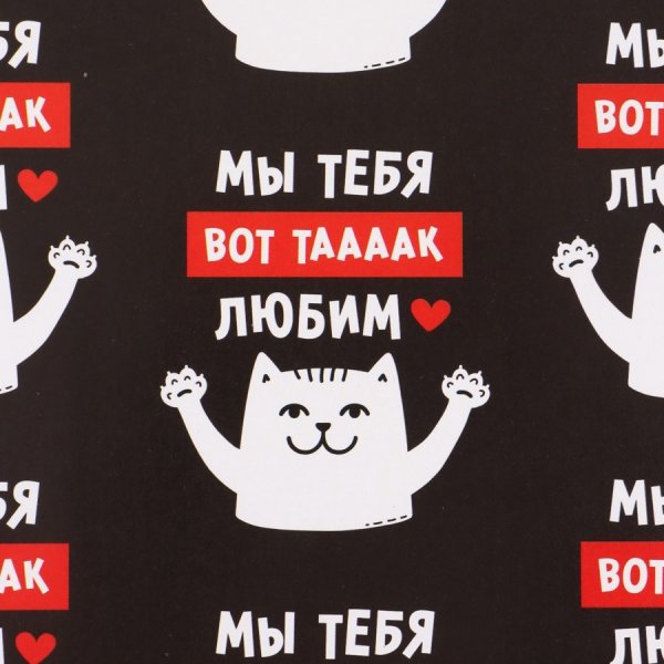 Бумага упаковочная глянцевая 50 х 70 см "Мы тебя любим" SIM-10935915