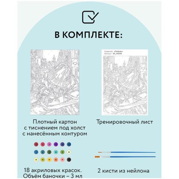 Картина по номерам на картоне ТРИ СОВЫ "Любовь" 30 x 40 см с акриловыми красками и кистями RE-КК_44044