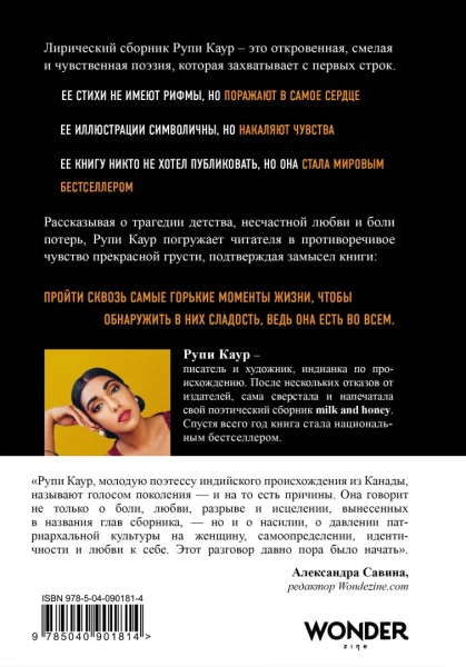 Книга: Milk and Honey. Белые стихи, покорившие мир EKS-901814