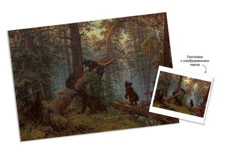 Пазл 1000 элементов ФРЕЯ "Третьяковская галерея. Шишкин И.И. Утро в сосновом лесу. 1889" GTG-PZL-1000/01