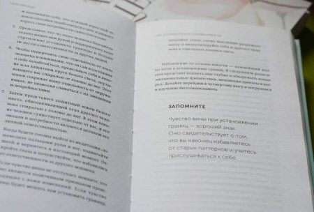 Книга: Твои границы. Как сохранить личное пространство и обрести внутреннюю свободу MIF-696841 Книга: Твои границы. Как сохранить личное пространство и обрести внутреннюю свободу MIF-696841