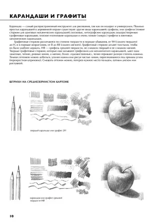 Книга: Рисование. Полное руководство MIF-698449