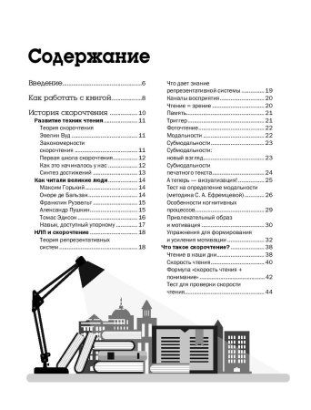 Книга: Скорочтение. Техники, память, внимание, зрительное восприятие. Второе издание EKS-661212