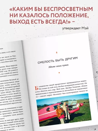 Книга: Женщина, у которой есть план. Правила счастливой жизни EKS-121624