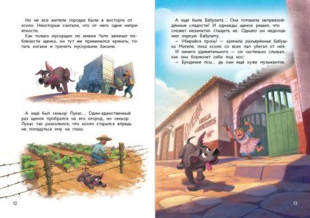 Книга: Тайна Коко. Как зарождается дружба EKS-752040