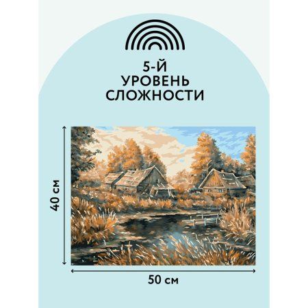 Картина по номерам на холсте ТРИ СОВЫ "Деревня" 40 x 50 см, краски, кисть RE-КХ_44185