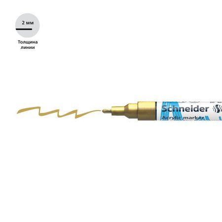Маркер акриловый Schneider "Paint-It 310" 2 мм, пулевидный, золотой RE-120153