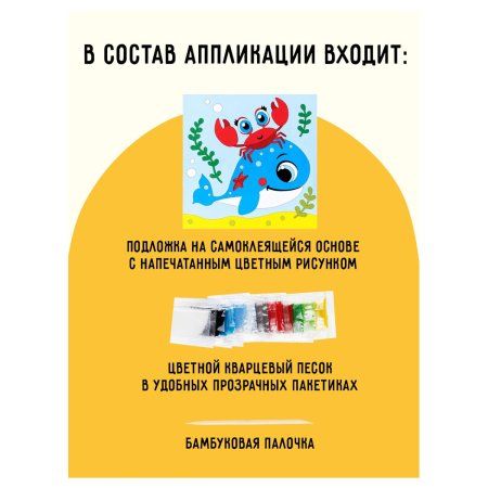 Аппликация из песка ТРИ СОВЫ "Китенок" с раскраской, пакет с европодвесом RE-ФП_47854