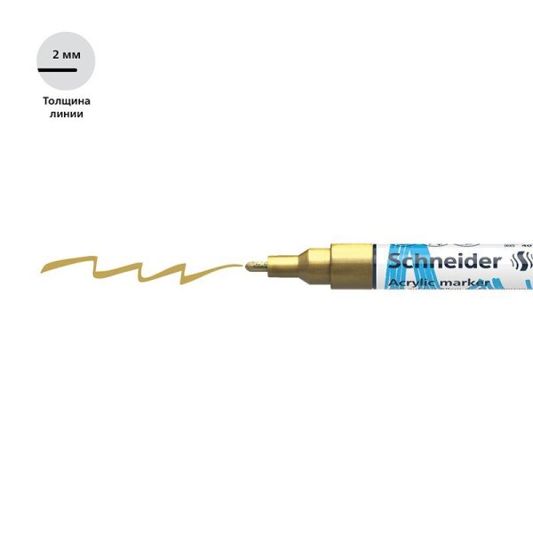 Маркер акриловый Schneider "Paint-It 310" 2 мм, пулевидный, золотой RE-120153