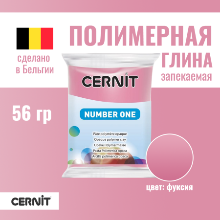Пластика полимерная запекаемая CERNIT №1 56 г (922 фуксия) RH-CE0900056922