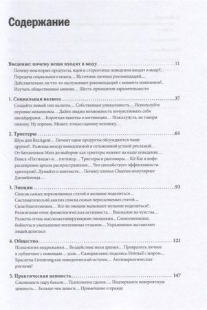 Книга: Заразительный. Психология сарафанного радио MIF-692843