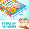 Книга: 1000 стихов 256 стр SIM-5034803