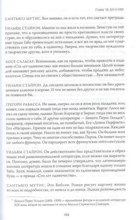 Книга: Жизнь Габриэля Гарсиа Маркеса, рассказанная его друзьями, родственниками, почитателями, спорщиками, остряками, пьяницами и некоторыми приличными людьми MIF-694076 Книга: Жизнь Габриэля Гарсиа Маркеса, рассказанная его друзьями, родственниками, почитателями, спорщиками, остряками, пьяницами и некоторыми приличными людьми MIF-694076