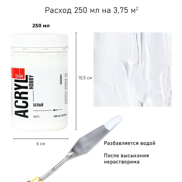 Краска "Акрил-Хобби" 250 мл Белый 0304001