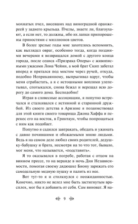 Книга: Вино из одуванчиков EKS-053703