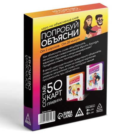 Настольная игра: "Попробуй объясни. Black" игра на объяснение слов, 50 карт, 16+ SIM-5498197