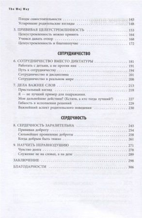 Книга: The Woj Way. Как воспитать успешного человека EKS-015923