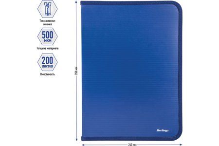 Папка на молнии A4 Berlingo 500 мкм, синяя RE-ANm_04002