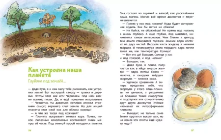 Книга: Планета земля. Чевостик MIF-467946