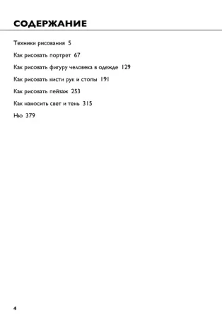 Книга: Рисование. Полное руководство MIF-698449