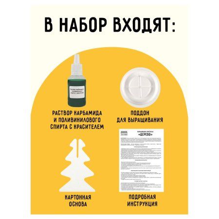 Набор для выращивания кристаллов ТРИ СОВЫ "Дерево" зеленый RE-ВКд_48904 Набор для выращивания кристаллов ТРИ СОВЫ "Дерево" зеленый RE-ВКд_48904