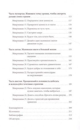 Книга: Избегание. 25 микропрактик, которые помогут действовать, несмотря на страх MIF-696834 Книга: Избегание. 25 микропрактик, которые помогут действовать, несмотря на страх MIF-696834