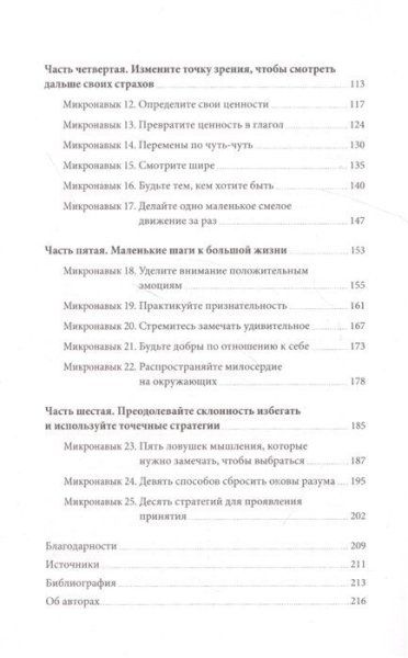 Книга: Избегание. 25 микропрактик, которые помогут действовать, несмотря на страх MIF-696834