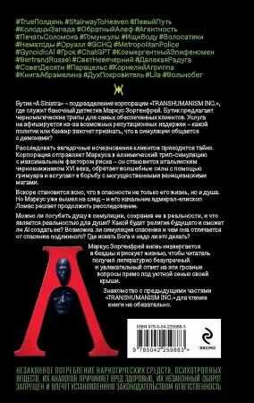 Книга: A Sinistra. А Синистра. Левый Путь EKS-259883