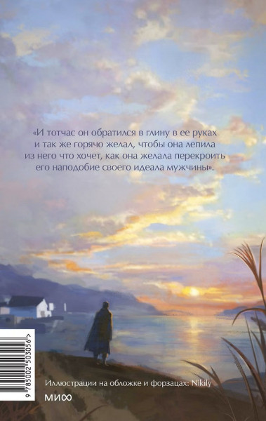 Книга: Мартин Иден. Серия Вечные истории. Young Adult EKS-503056