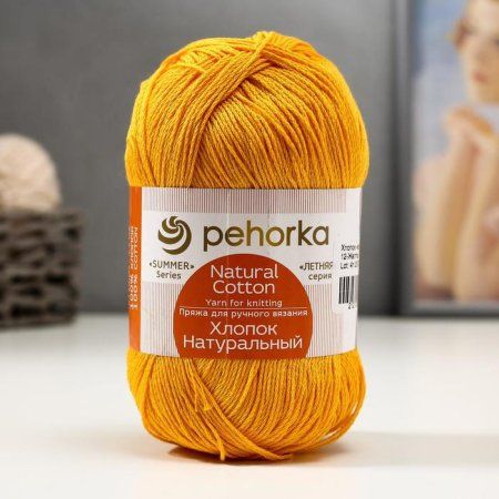 Пряжа Пехорская ПТ "Хлопок натуральный" 100% хлопок 1 х 100 г 425 ± 21 м №012 желток PEH-HLO-012