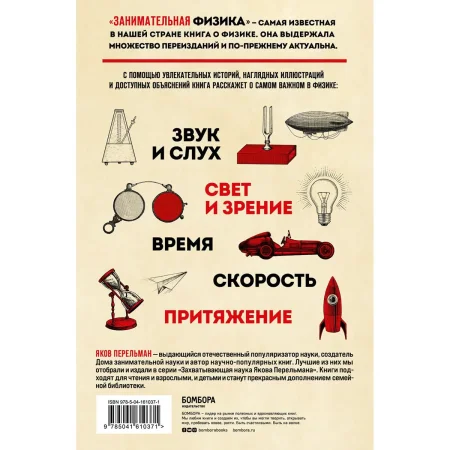 Книга: Занимательная физика. Новое оформление EKS-610371