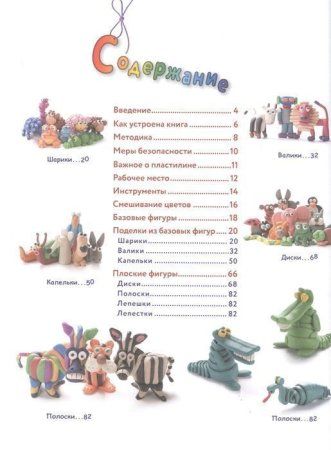 Книга: Большая пластилиновая книга увлечений и развлечений (книга 1) EKS-140625