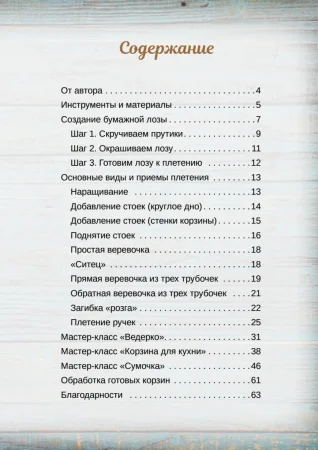 Книга: Корзины из бумажной лозы. Эко-идеи для дома К29673