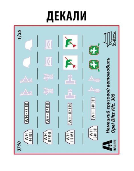 Сборная модель: Немецкий грузовой автомобиль Opel Blitz Kfz. 305, З-3710
