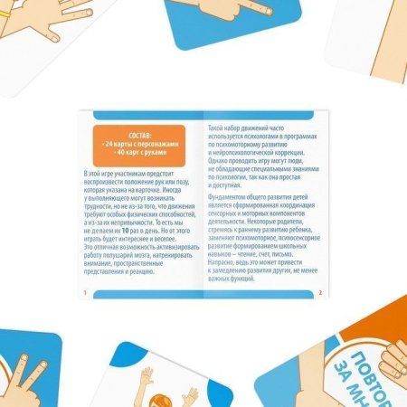 Нейропсихологическая игра "Повтори за мной" 64 карты 5+ SIM-4592669 Нейропсихологическая игра "Повтори за мной" 64 карты 5+ SIM-4592669