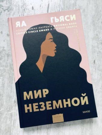 Книга: Мир неземной MIF-698937