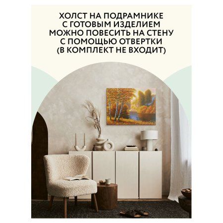 Алмазная мозаика ТРИ СОВЫ "Осень" 40 x 50 см, холст на подрамнике RE-АМП4050_47612