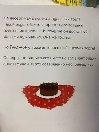 Книга: Гастон ревнует MIF-463948