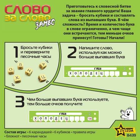 Настольная игра: Слово за слово Замес, З-8439 Настольная игра: Слово за слово Замес, З-8439