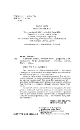 Книга: Мрачный залив EKS-202668