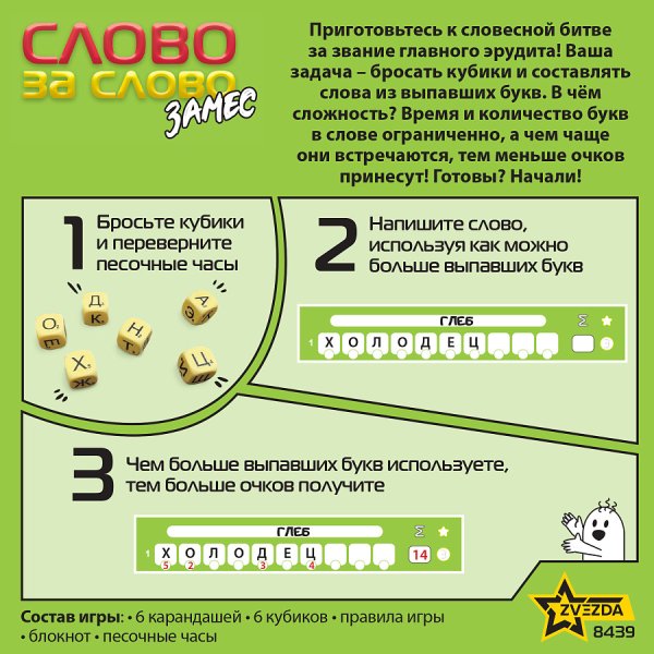 Настольная игра: Слово за слово Замес, З-8439