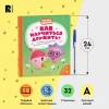 Книга: Как научиться дружить? Играем и общаемся без ссор и обид (Малышарики) ROS-40899