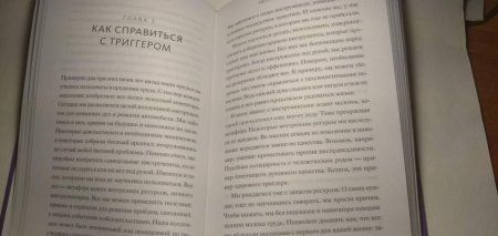 Книга: Эмоциональные триггеры. Как понять, что вас огорчает, злит или пугает, и обратить реакцию в ресурс MIF-950752 Книга: Эмоциональные триггеры. Как понять, что вас огорчает, злит или пугает, и обратить реакцию в ресурс MIF-950752