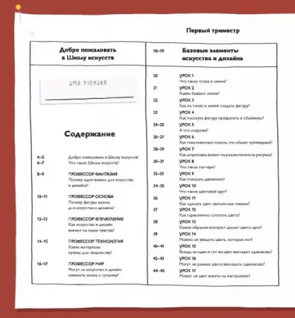 Книга: Школа искусств. 40 уроков для юных художников и дизайнеров MIF-577424