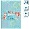 Скетчбук 80л. А5 BG "Foxy sketch" 7БЦ, 100 г/м2, матовая ламинация, выб. лак RE-С5т80_лм_вл_9646